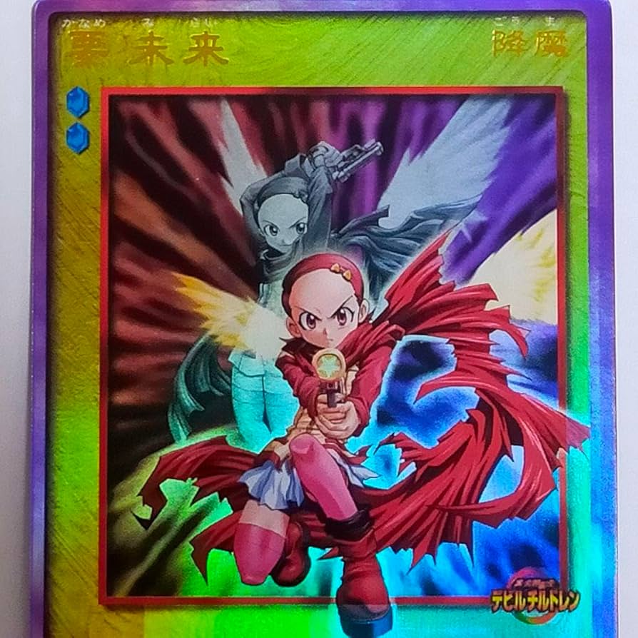 Amazon.co.jp: 真・女神転生 デビルチルドレン 要 未来 ゴールド