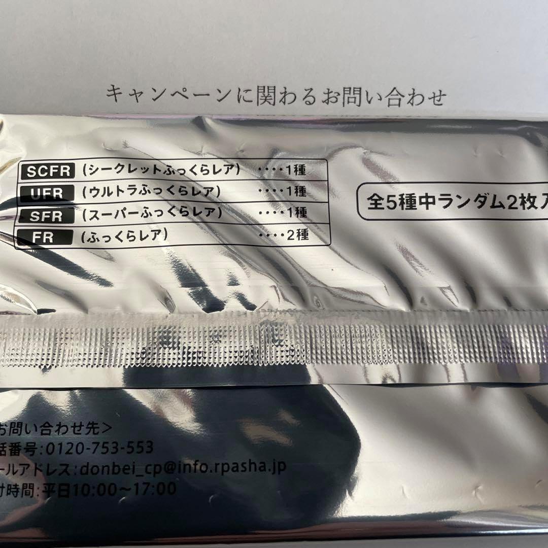 さいとうなおき どん 衛 最終金額 どん兵衛 オリジナルカード さいとう