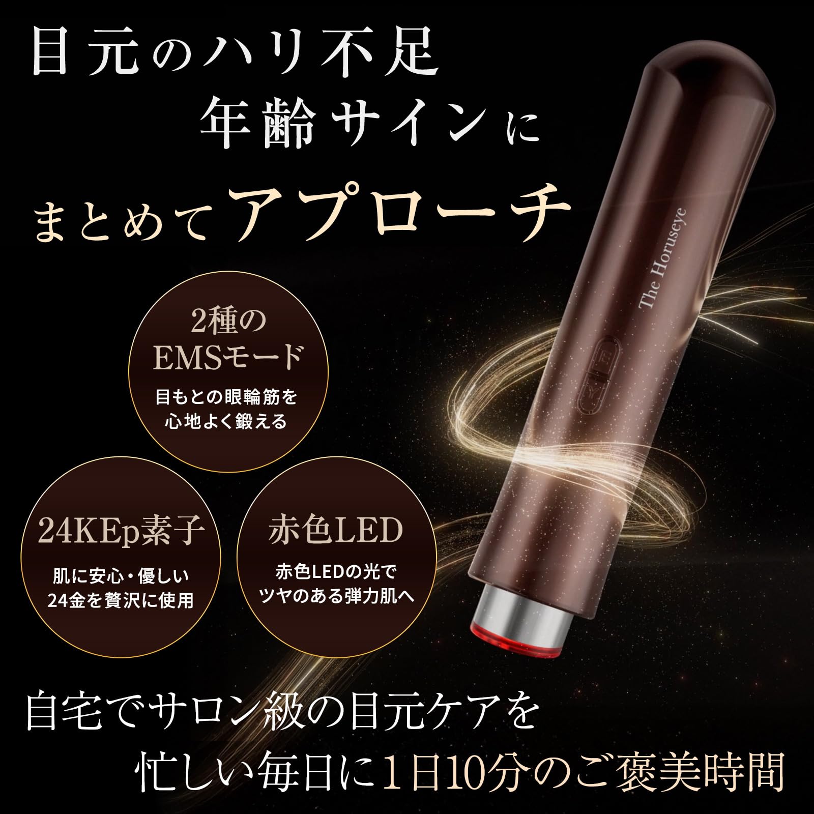 Amazon.co.jp: 【高級美顔器】A. GLOBAL 目元専用美顔器 The Horuseye