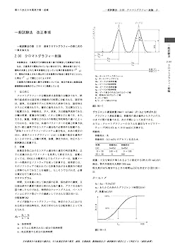 第十八改正日本薬局方 第一追補 | 一般財団法人医薬品医療機器