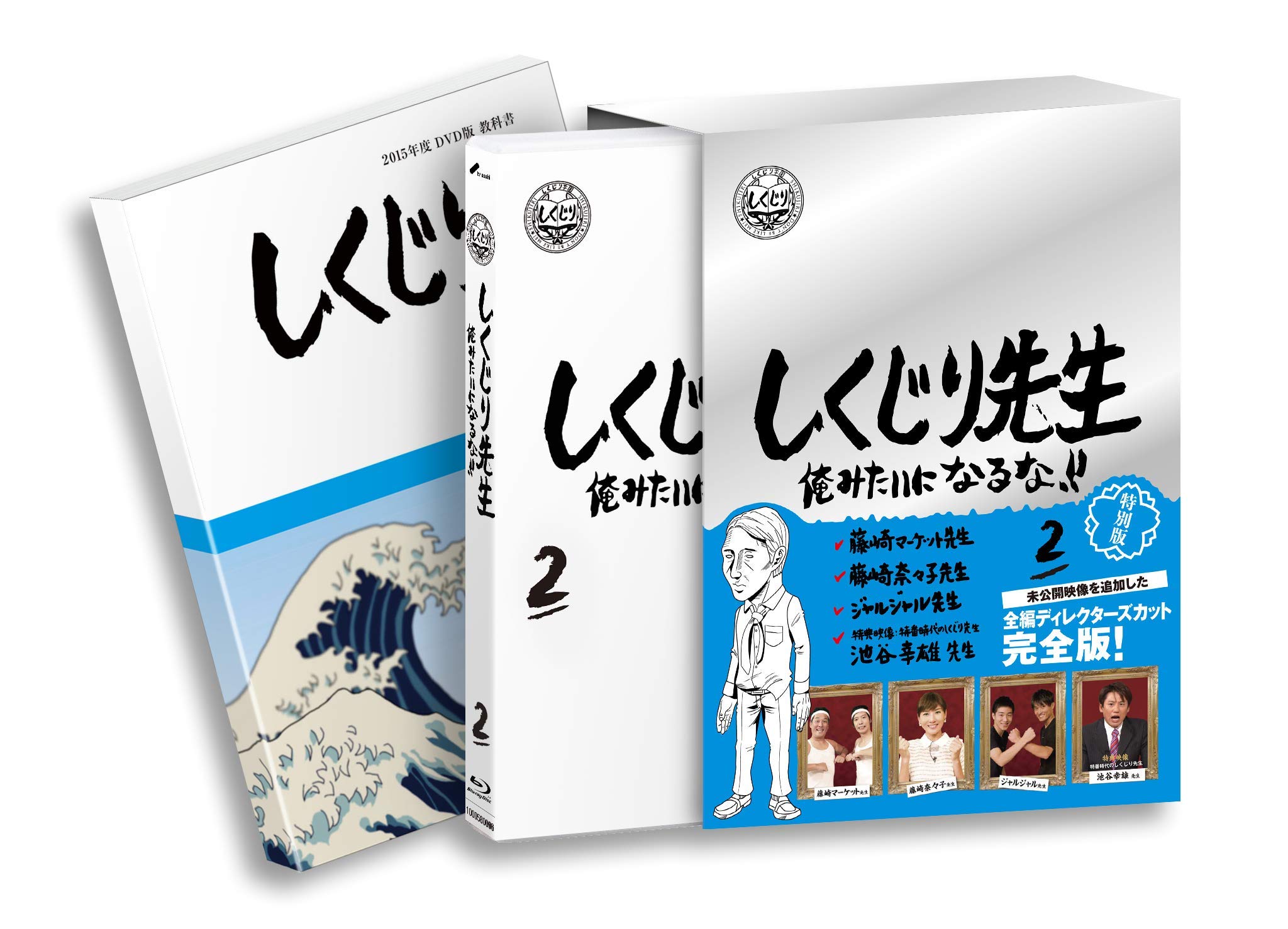 (未使用･未開封品)しくじり先生 俺みたいになるな! ! Blu-ray 特別版 第2巻 Amazon.co.jp: しくじり先生 俺みたいになるな! ! Blu-ray 特別