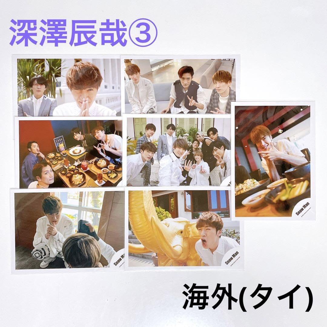 Amazon.co.jp: SnowMan 深澤辰哉 オフショ 公式写真 タイ