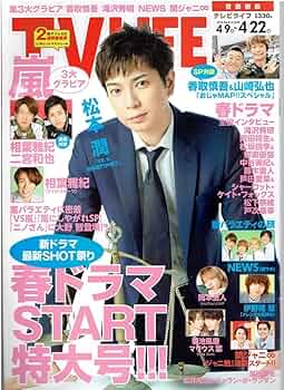 TVLIFE 2016 No.26(12/16号) 71scUd8CUnL._UF350,350_QL50_.jpg