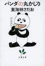 東海林さだお 63冊　まとめ売り 東海林さだお 63冊 まとめ売り 本