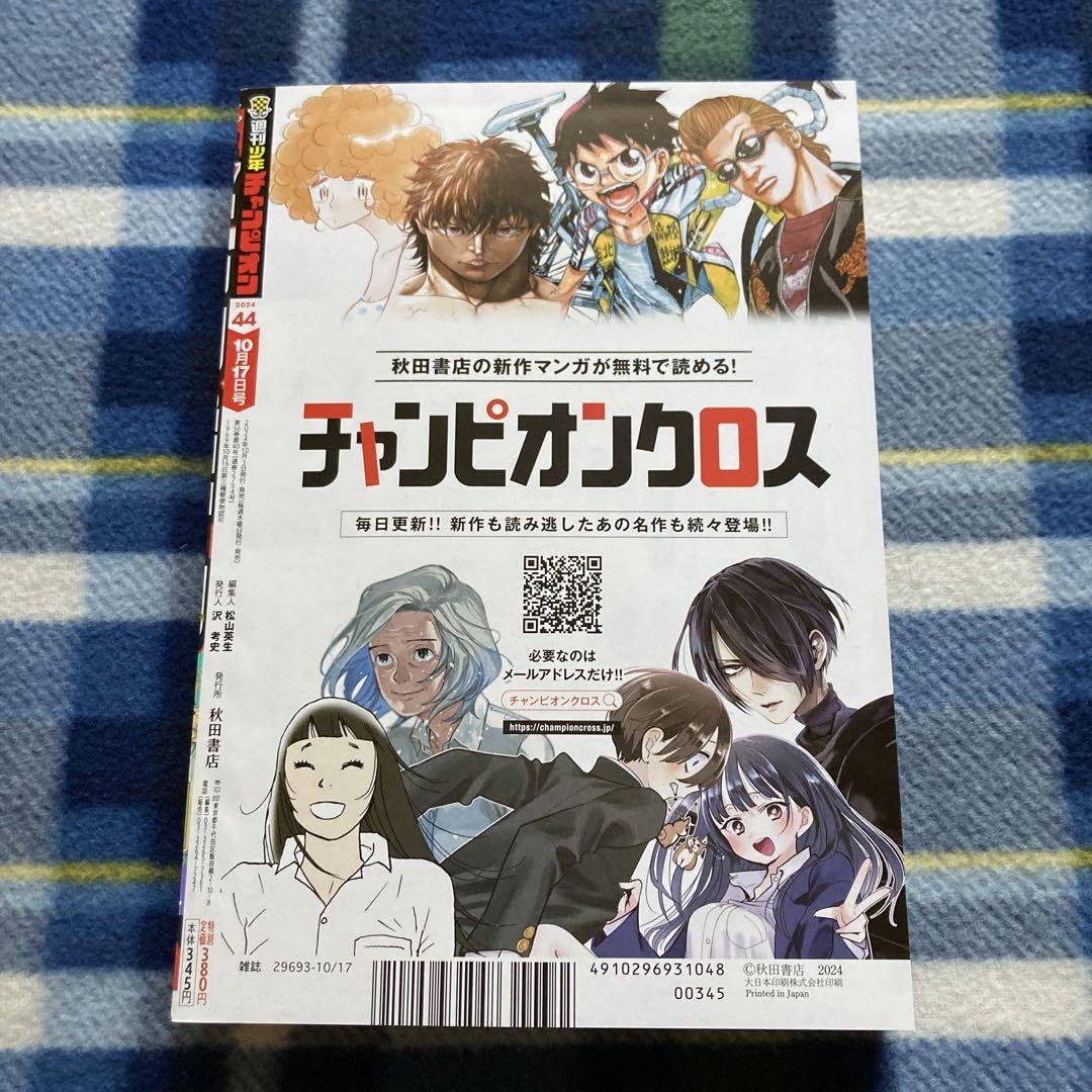 Amazon.co.jp: 週刊少年チャンピオン 2024年44号 飯田ヒカル 学マス
