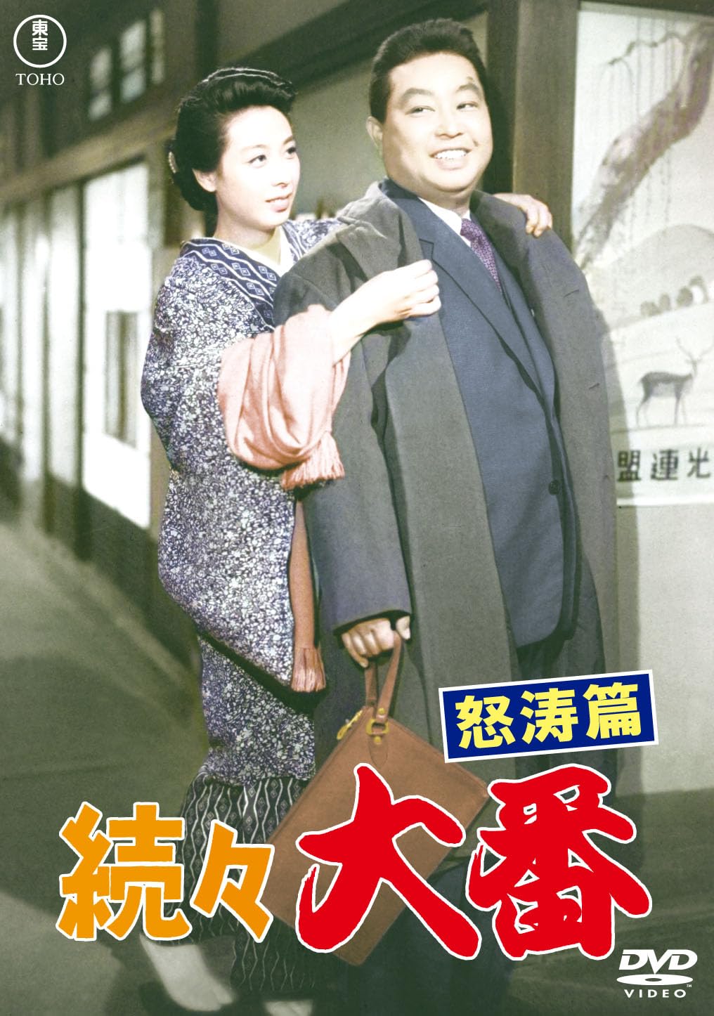 SION/BAIDIS DVD COLLECTION(5) 月が一番近づいた夜 一番美しく【名作セレクション】〈DVD〉（TDV25072D）｜TOHO theater