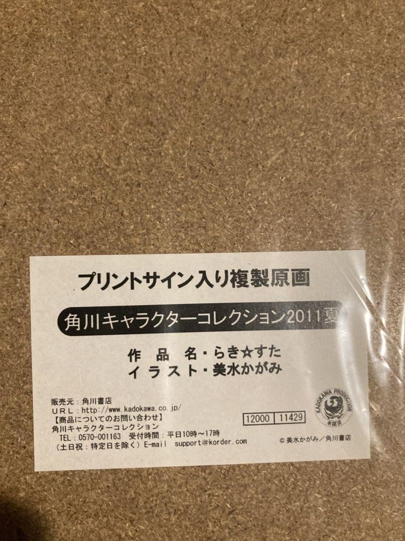 Amazon.co.jp: らきすた 複製原画 角川キャラクターコレクション2011 