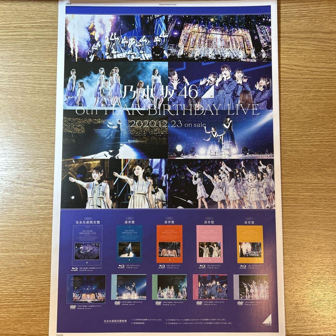 Amazon.co.jp: 乃木坂46 Actuallyバスラ ポスター風全面広告 白石麻衣