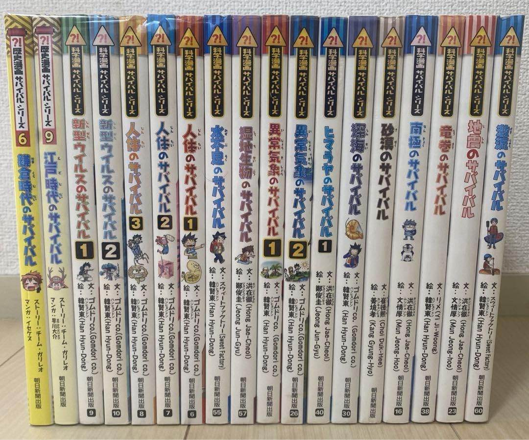 Amazon.co.jp: 歴史漫画サバイバルシリーズ 科学漫画サバイバル 