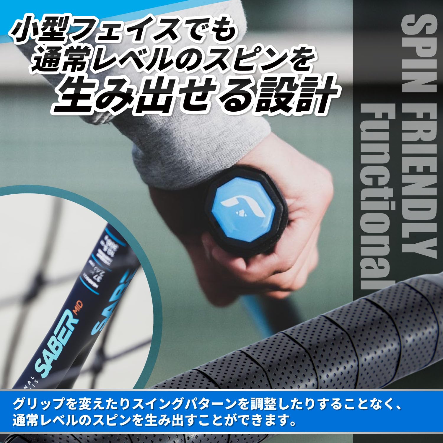 Amazon | 【スイートスポット強化】Functional Tennis Saber（セイバー