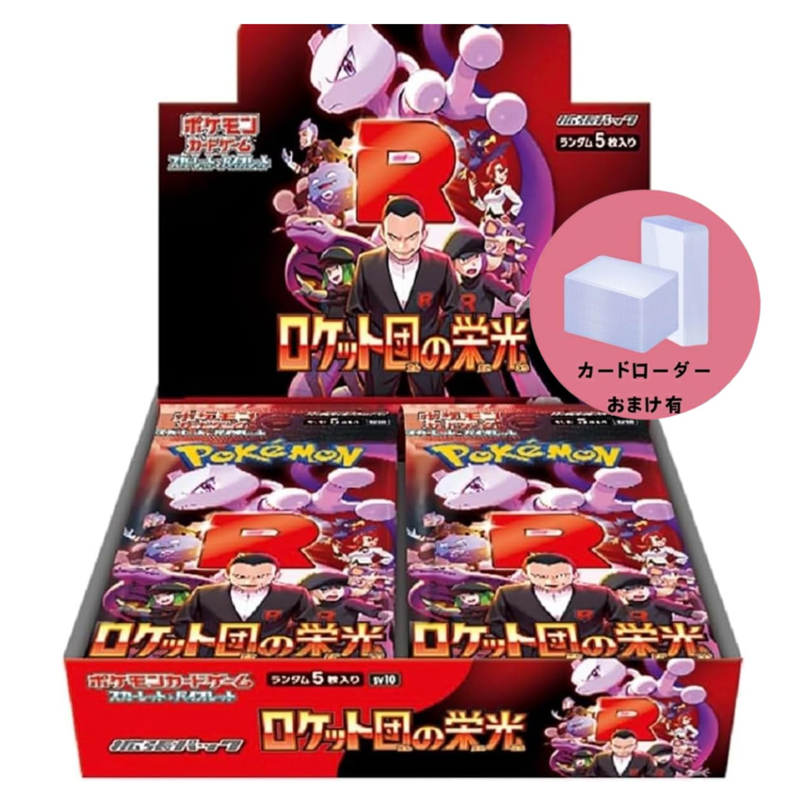 シュリンク付き ロケット団の栄光 2箱セット 売れ筋商品 シュリンク 