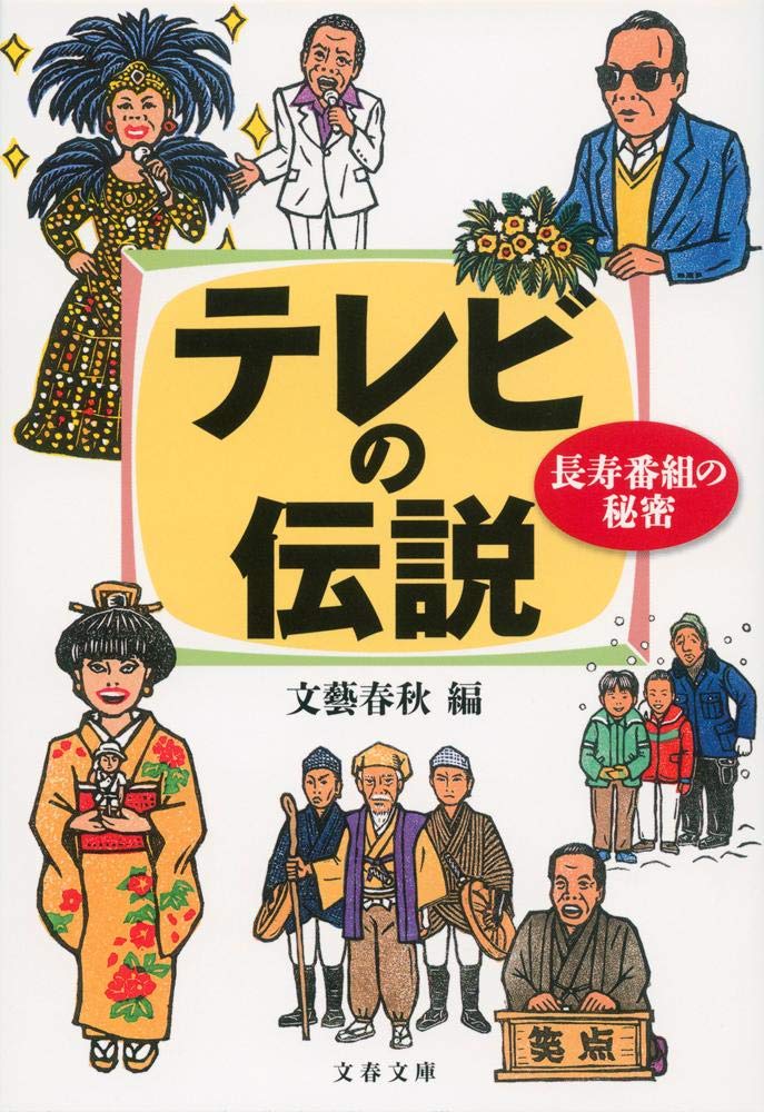 Amazon.com: 文藝春秋: books, biography, latest update