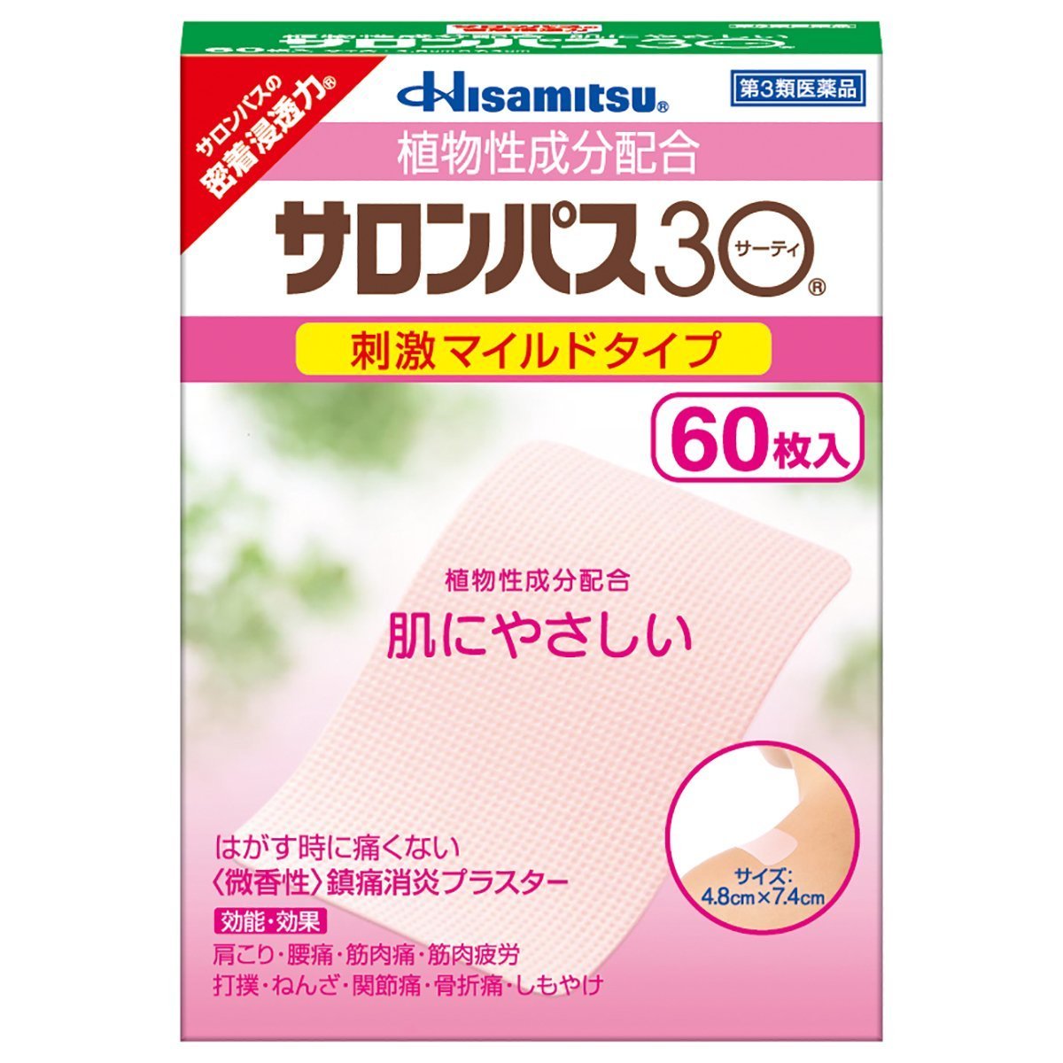 Amazon | 【第3類医薬品】サロンパス30 60枚 ×5 | 久光製薬 | 肩こり 