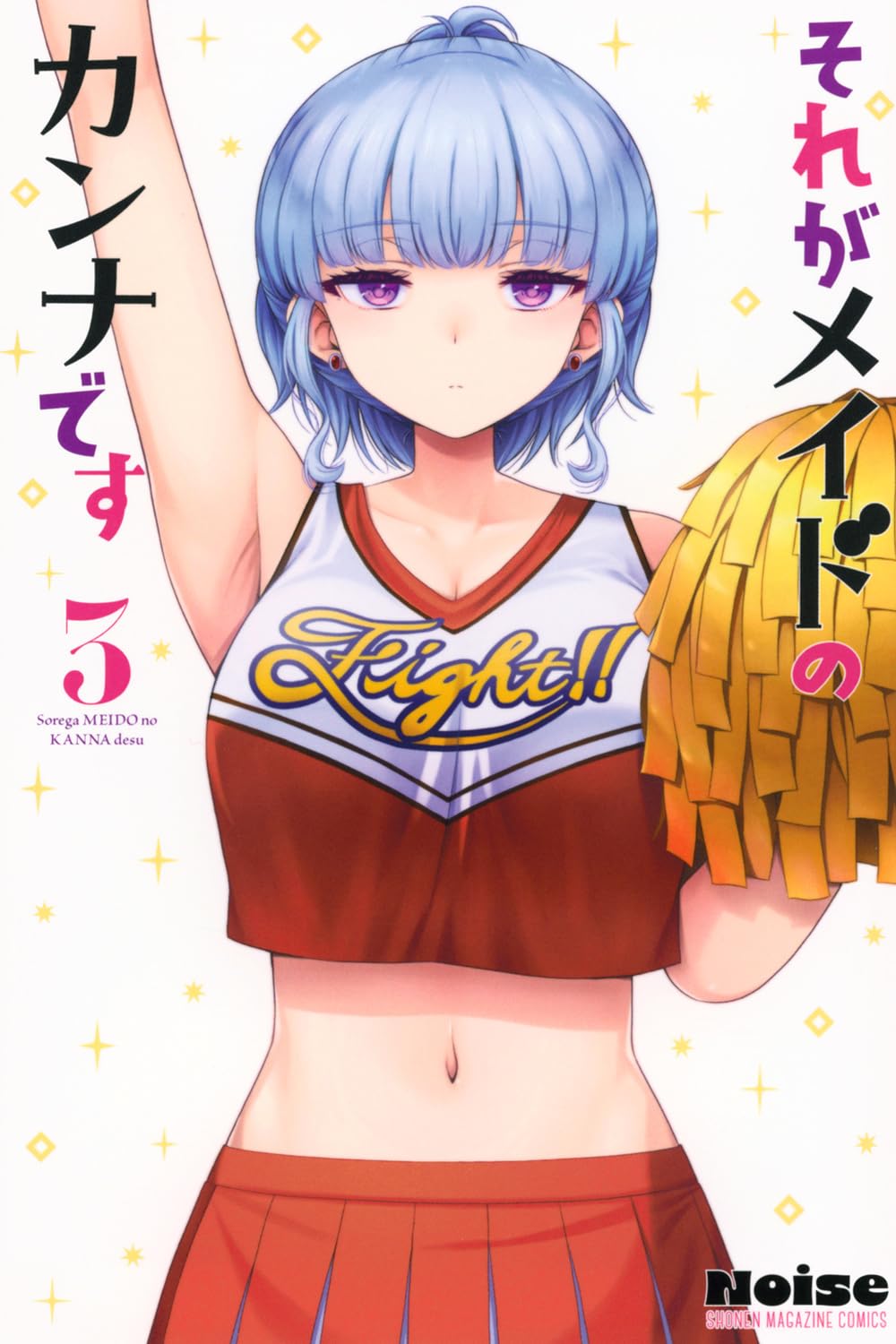 それがメイドのカンナです(3) (少年マガジンKC) | Noise |本 | 通販