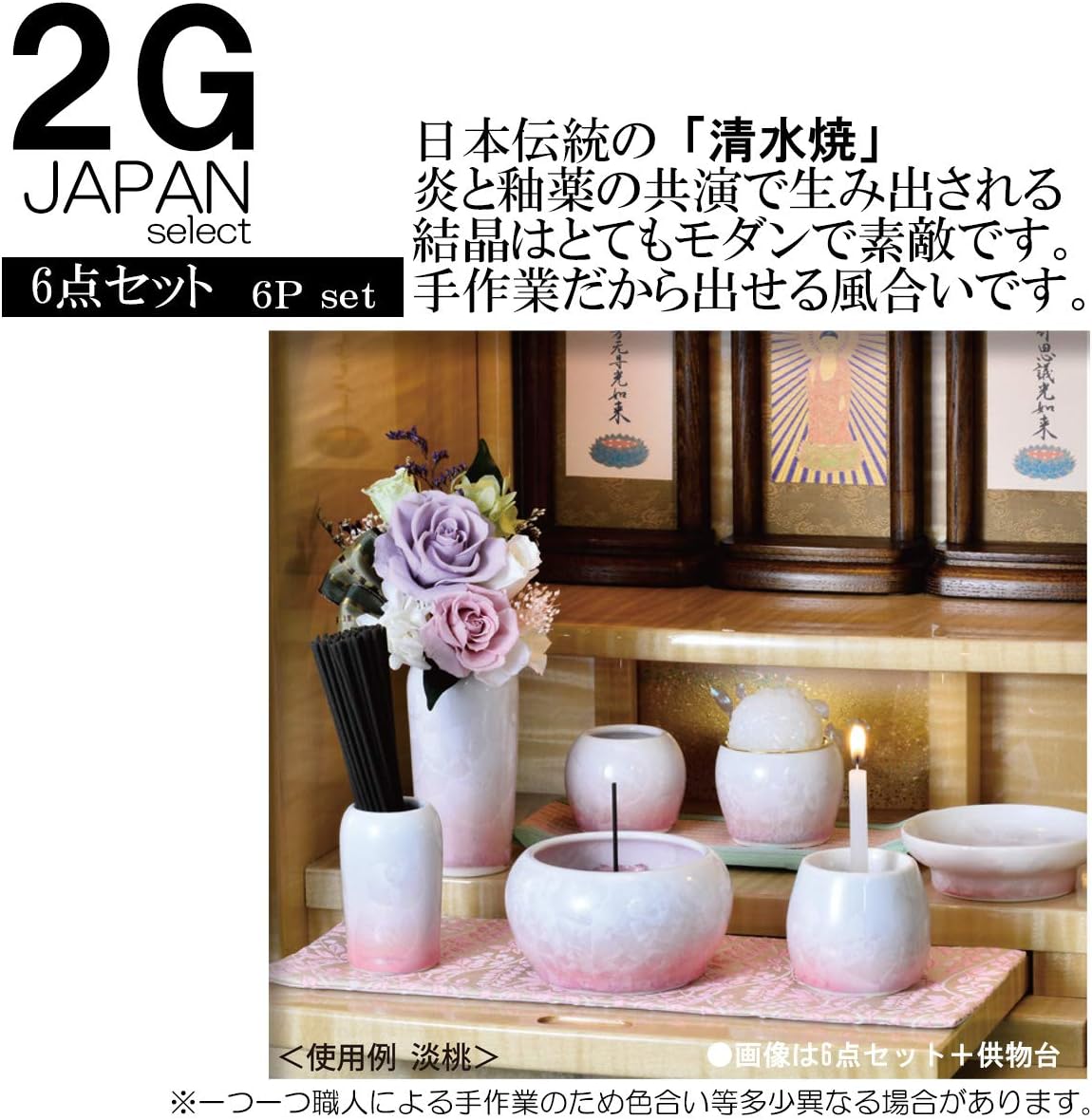 2G Select Candelabra Pink, Φ2.4 x 2.2 inches (6.2 x 5.5 cm), for Buddhist Altar, Kyoto, Flower Crystal II, Light Peach, Light Peach, Accessory Included