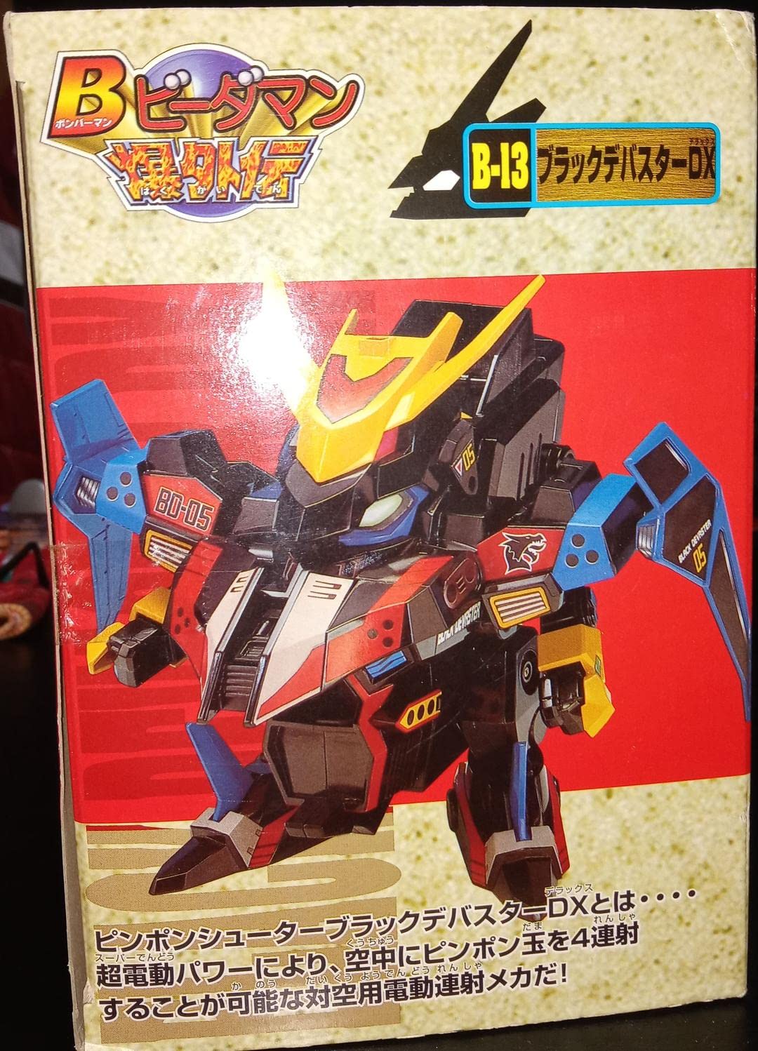 Amazon | Bビーダマン爆外伝 ブラックデバスターDX | 改造対戦型トイ 