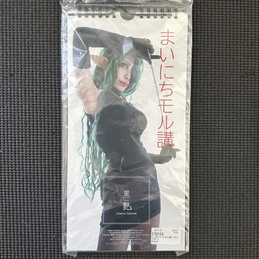 Amazon.co.jp: 黑艶 黒艶 遥稀 モル講 カレンダー 写真集 ベヨネッタ  