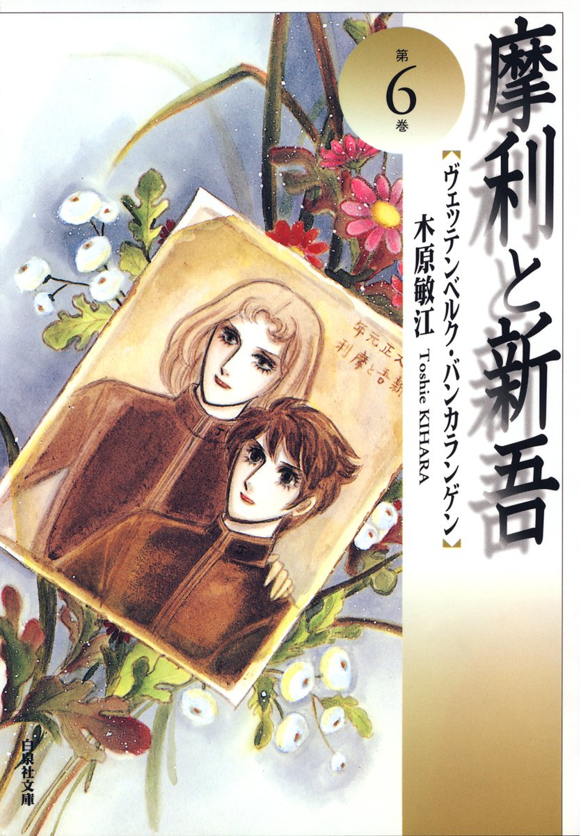 Amazon.co.jp: 木原 敏江: 本、バイオグラフィー、最新アップデート Amazon.co.jp: 木原 敏江: 本、バイオグラフィー、最新アップデート