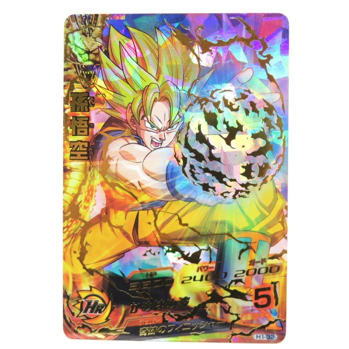 Amazon.co.jp: 081s ヒーローズ DBH 孫悟空 H1-32 ※中古 : おもちゃ
