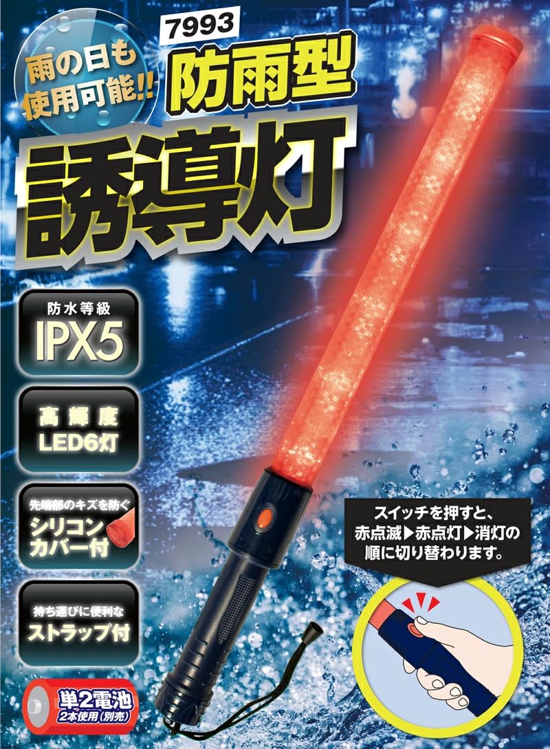 Amazon.co.jp: 防雨型合図灯 590mm 防水IPX5 高輝度LED6灯