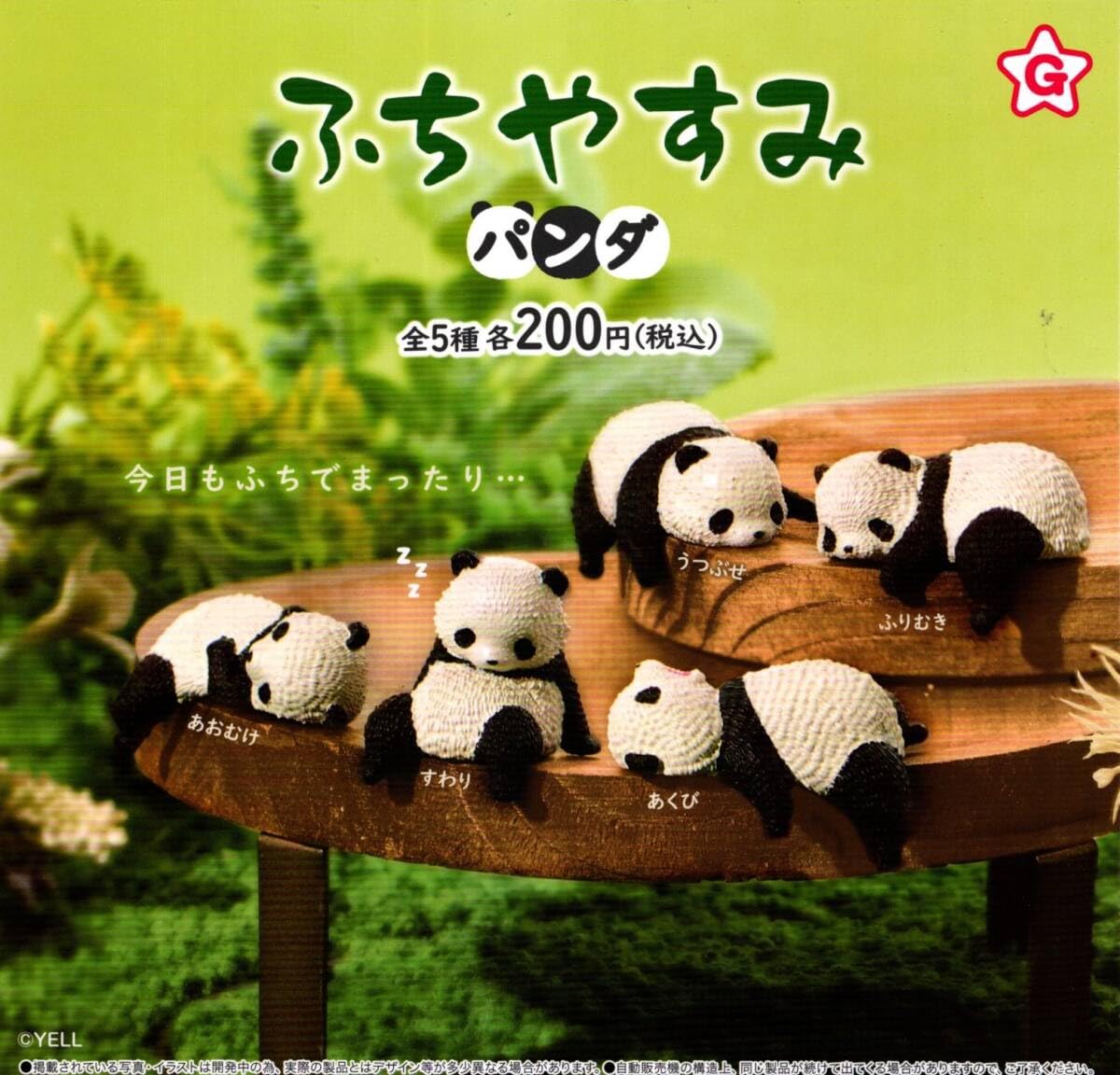 Amazon.co.jp: ふちやすみ パンダ 全5種 ぱんだ/ガチャ/カプセルトイ