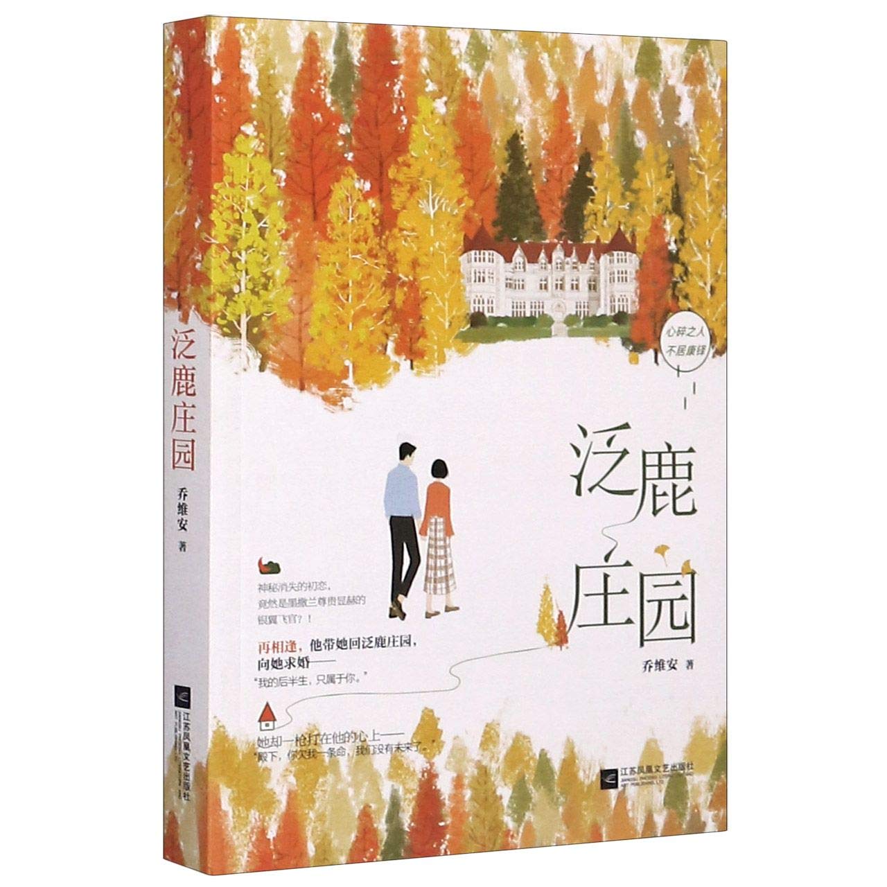 Lovers With Family Feud (Chinese Edition)