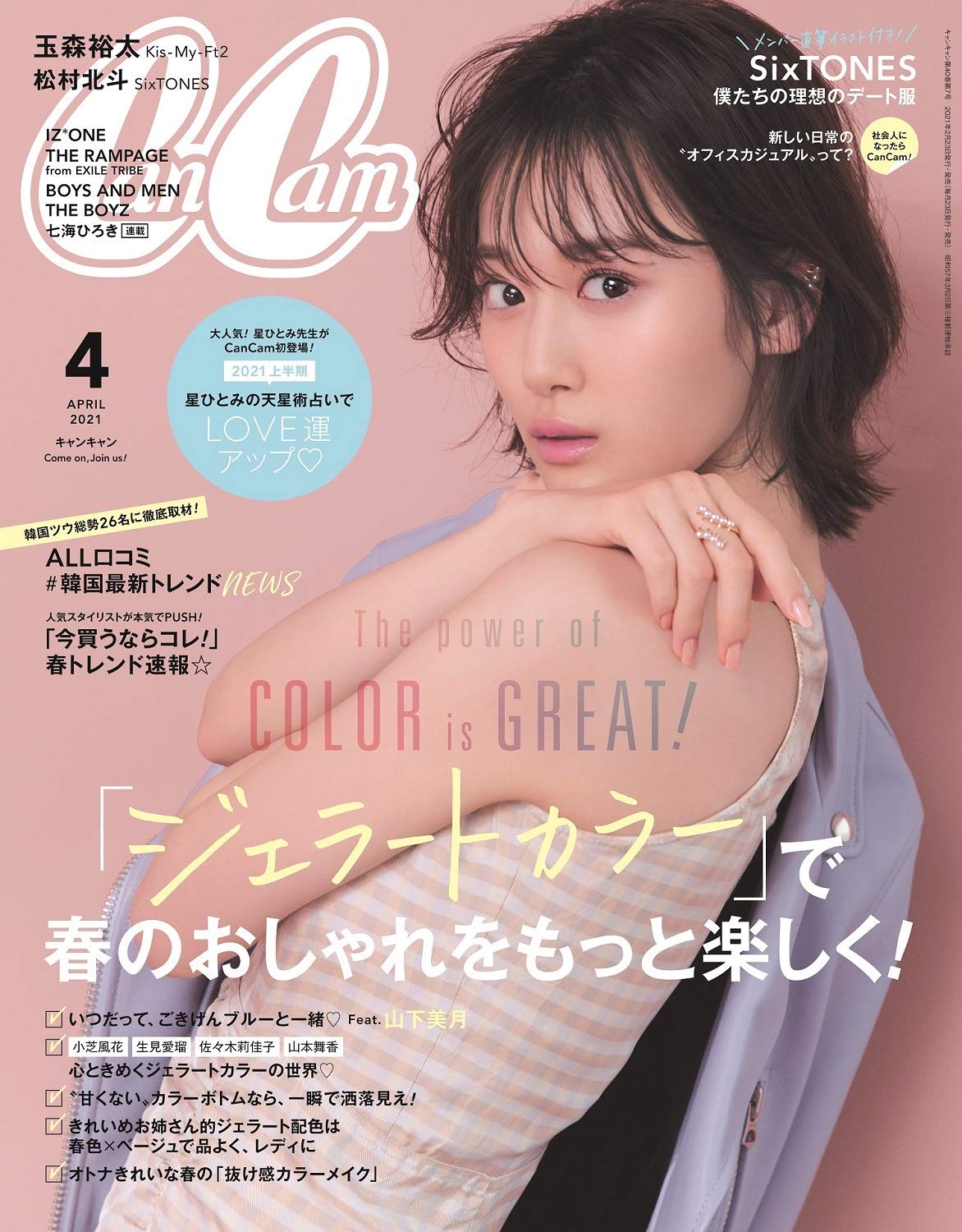 Cancam キャンキャン 21年 04 月号 雑誌 本 通販 Amazon