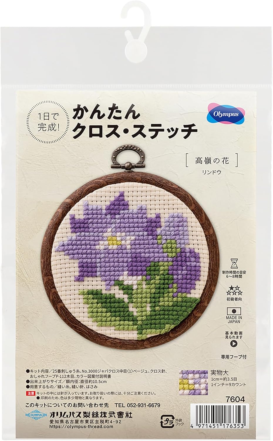 Olympus 7604 Gentian Embroidery Kit, Cross Stitch Takamine Flower Series
