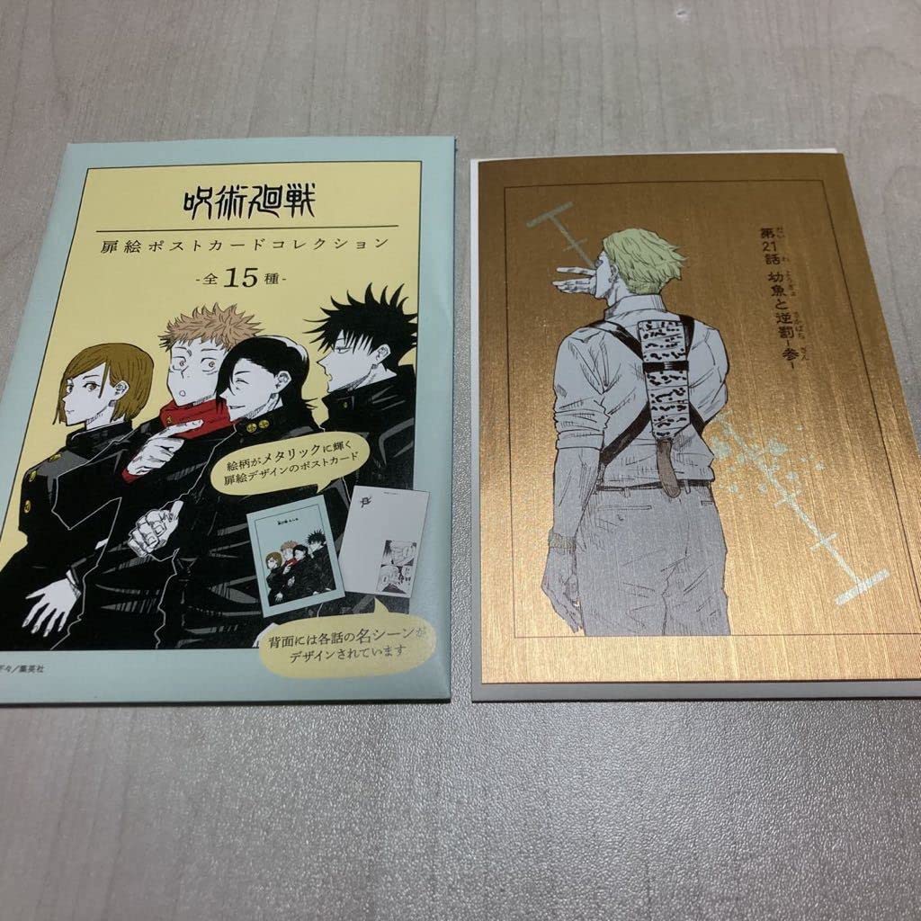 Amazon.co.jp: 呪術廻戦 ジャンプショップ 限定 扉絵ポストカード