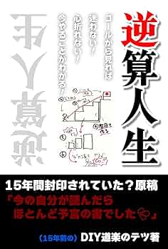 ゴールからの逆算 71sdb9bHFNL._UF350,350_QL50_.jpg