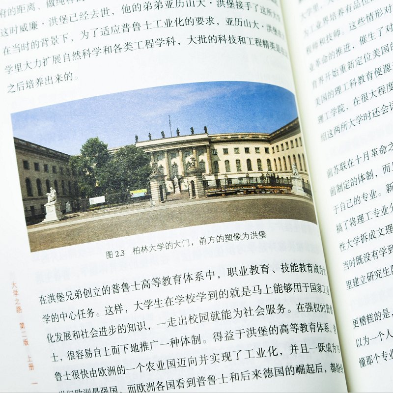 大学之路:陪女儿在美国选大学(第二版)      Paperback – January 1, 2018