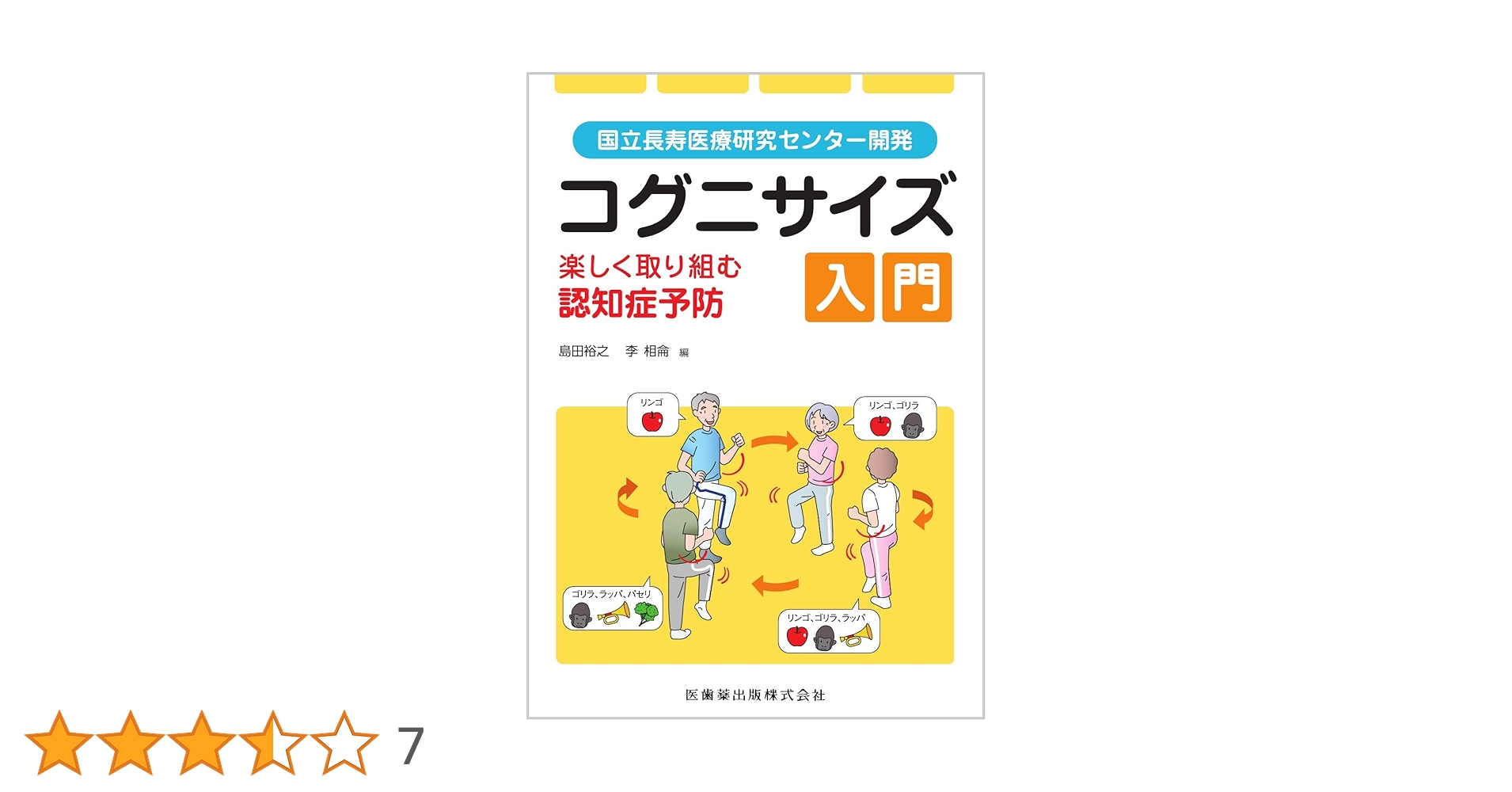 整体治療 3週間プログラム 実践資料 整体治療プログラム 3週間コース 資料