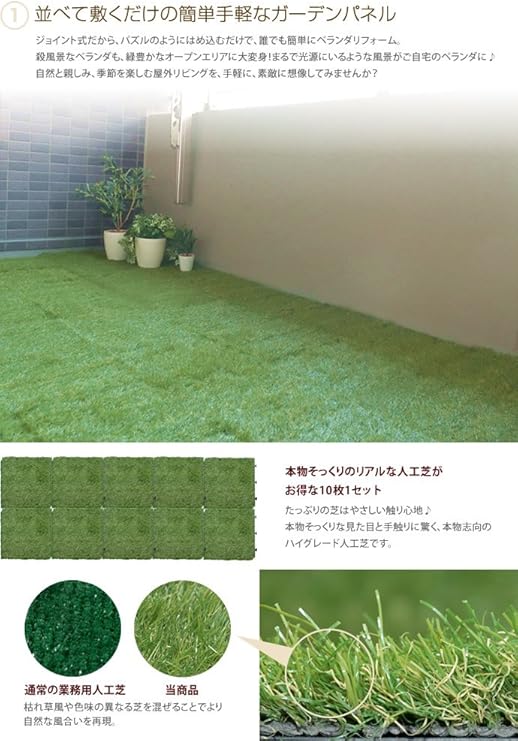 Amazon グリーン 人工芝 パネル ベランダ リフォーム ジョイント式人工芝 パネル ベランダ リフォーム ジョイント式 人工芝生ジョイントマット 10枚セット 30 30cm 人工芝