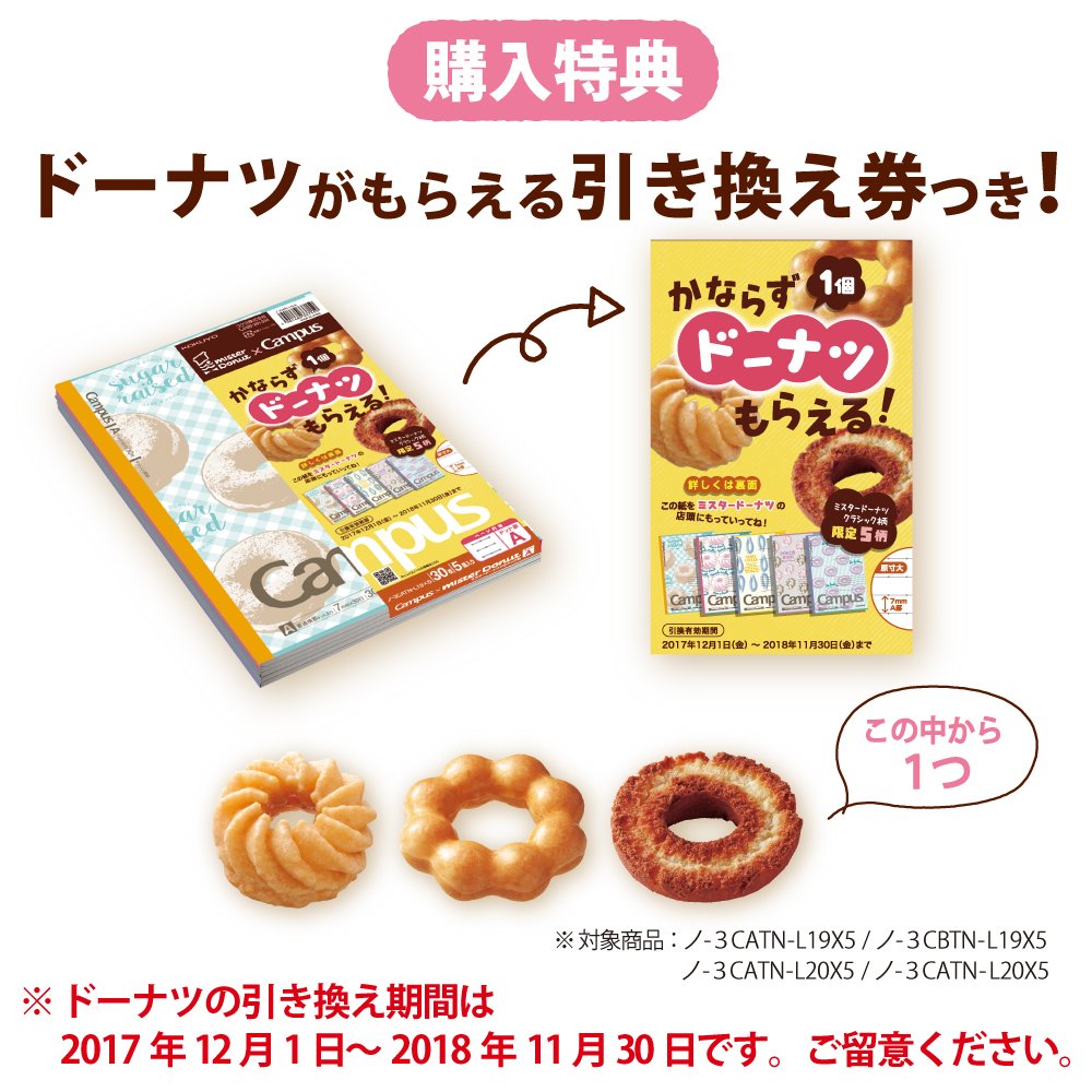 Amazon | コクヨ ノート キャンパスノート 限定 ミスドクラシック 5冊