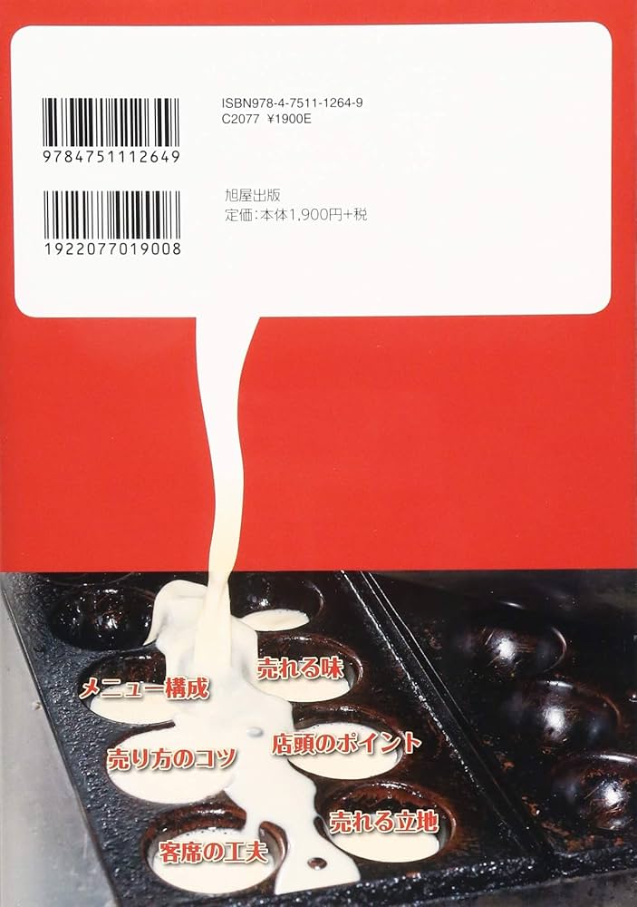 たこ焼繁盛法 | 森久保 成正 |本 | 通販 | Amazon