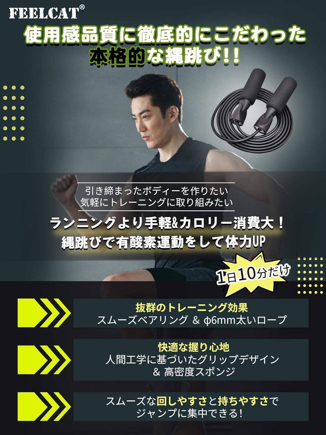 FEELCAT なわとび トレーニング用 フィットネス 消費カロリー 縄跳び 大人用 子供用 ジュニア用 長さ調節可 FC1801