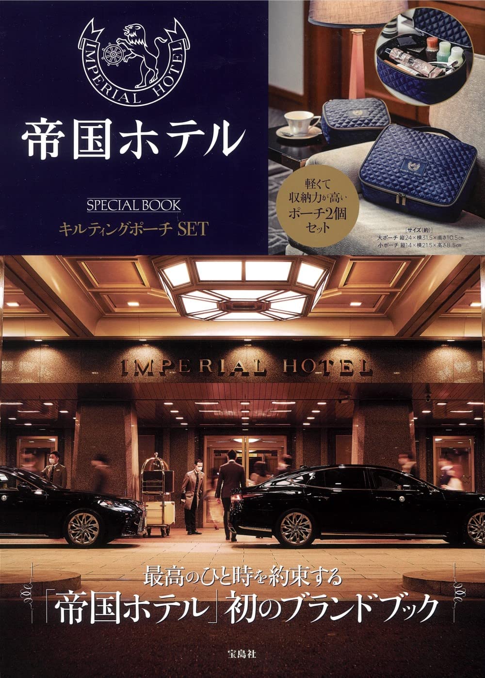 帝国ホテル Special Book キルティングポーチset 宝島社ブランドブック 本 通販 Amazon 帝国ホテル Special Book キルティングポーチset 宝島社ブランドブック 本 通販 Amazon