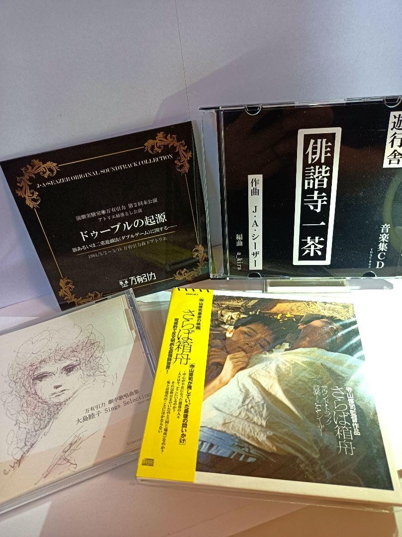 極美品　JAシーザー 　演劇実験室万有引力　音楽CD　4枚まとめセット　レア音源 Amazon.co.jp: 極 JAシーザー 演劇実験室万有引力 音楽CD 4枚