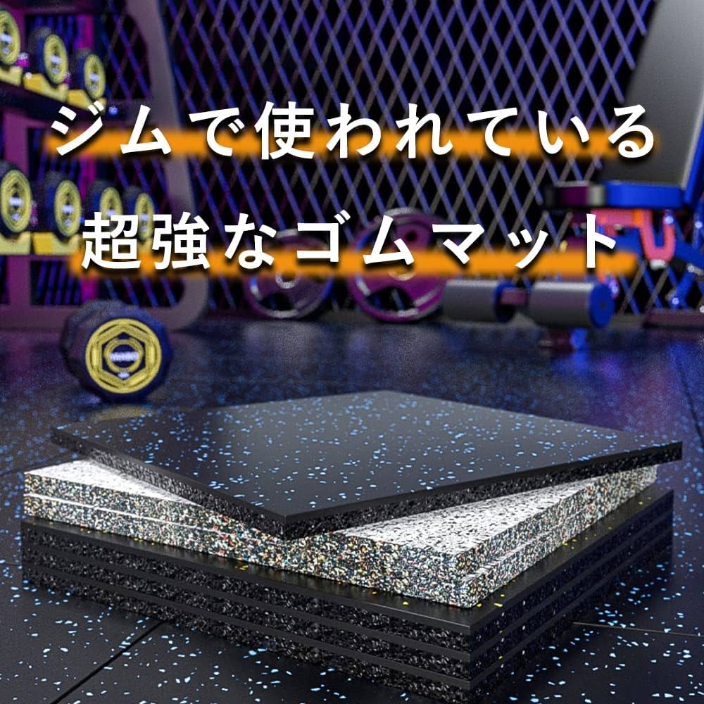 8枚セット] ホームジム用ゴムマット ゴムマット ジム ジムマット15mm