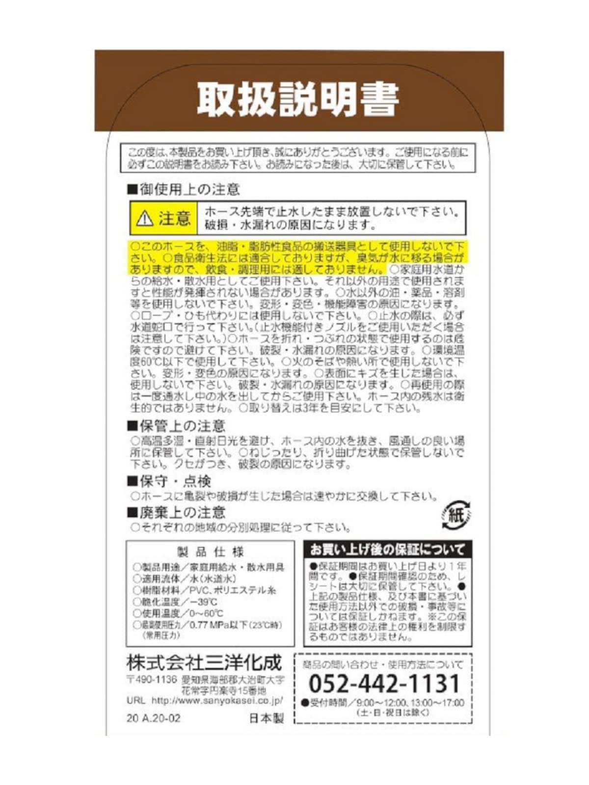 Amazon | 三洋化成 リール交換用 耐圧ホース 30m 内径12mm ブラウン