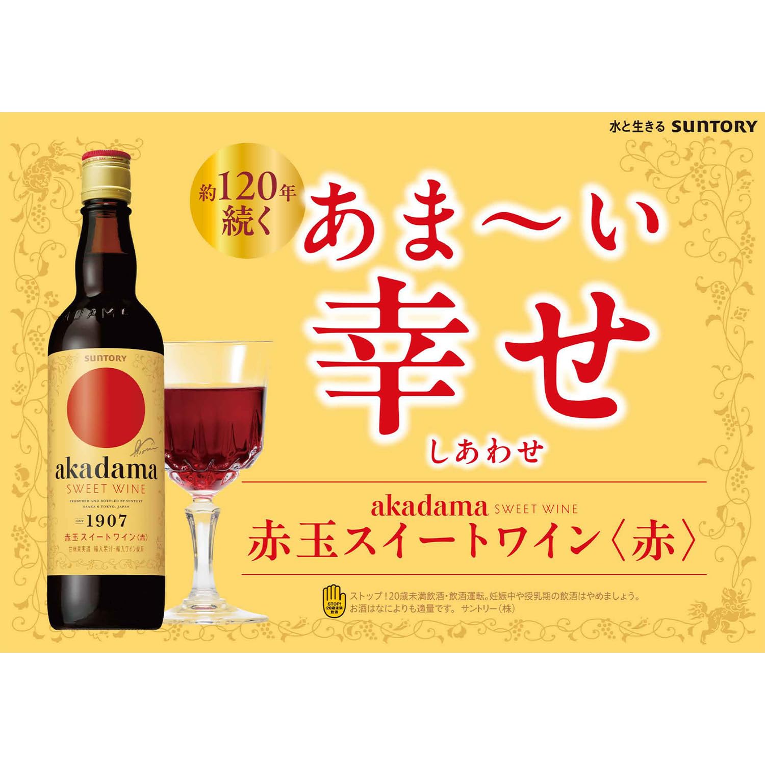 赤玉スイートワインポスターお値下！大変お安いですよ 気になる方ご購入下さい。 ヌードポスターで話題の赤玉ポートワイン(スイートワイン)飲み方度数と