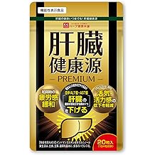 Liver Health Source, PREMIUM 20 Tablets, Liver Supplement, Food with Functional Indonesia, Garcinol Derived from Indomangosteen, Turmeric Extract, Made in Japan, Herb Health Honpo