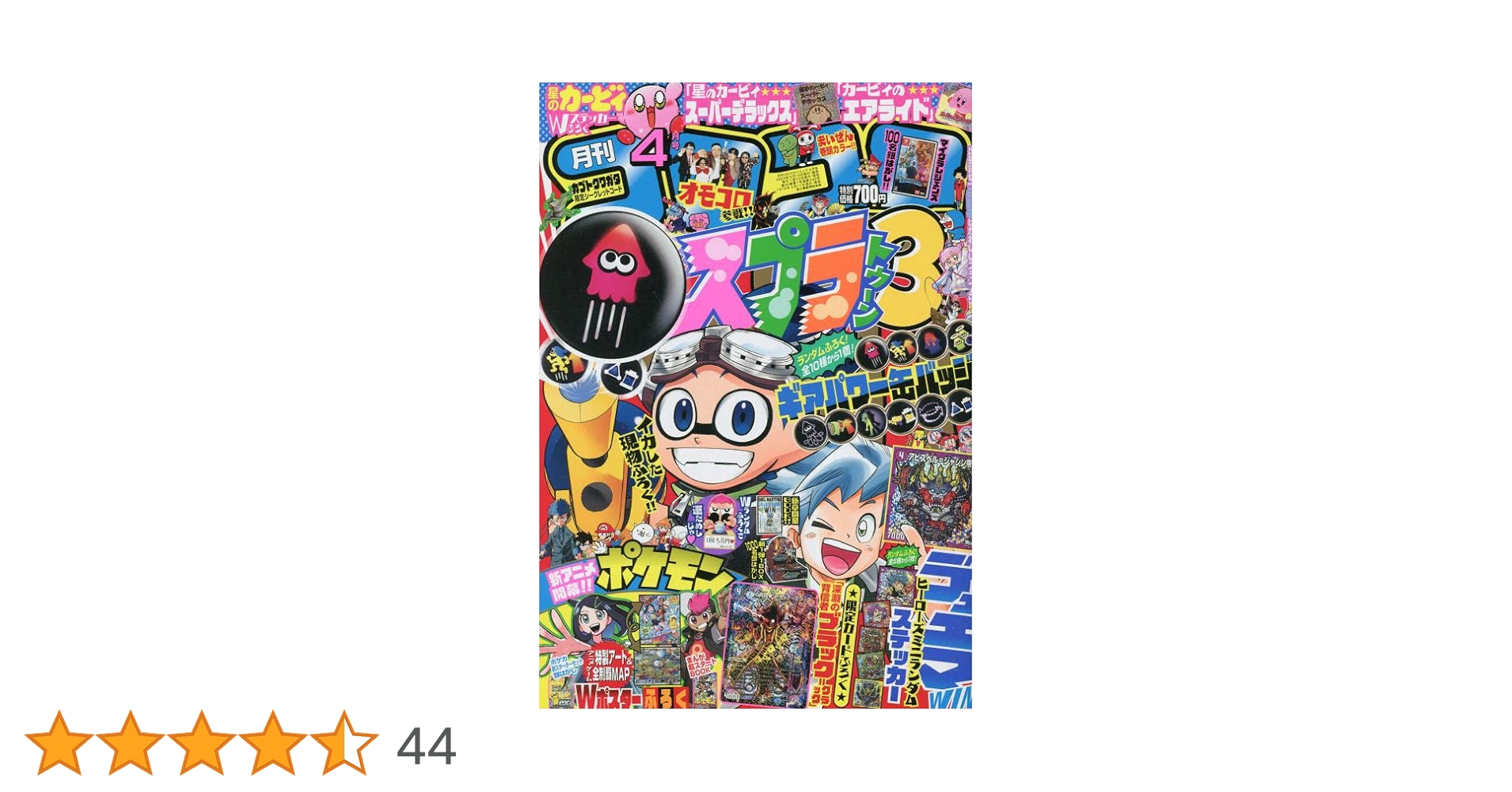 レア コロコロコミック香港版 2000年4月号 別冊コロコロコミック2000年4月号 レビュー