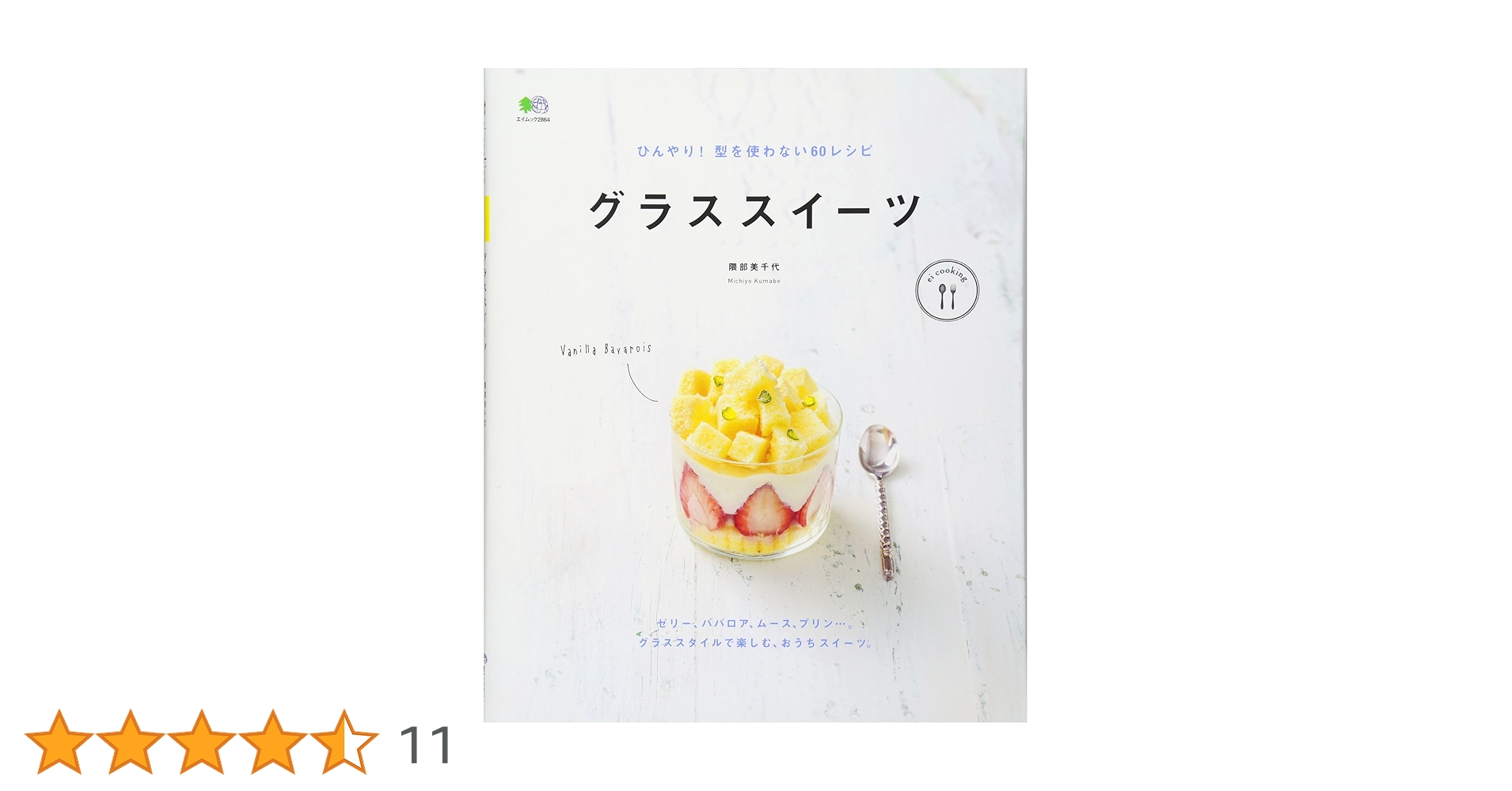 デザート本 杉野英実のデザ-トブック | 杉野 英実 |本 | 通販 | Amazon