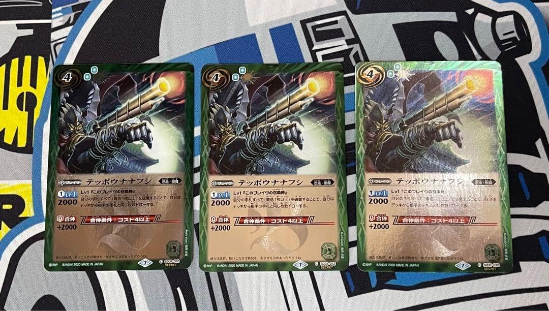 テッポウナナフシsecret 3枚 テッポウナナフシ シークレット3枚セット バトルスピリッツ テッポウ