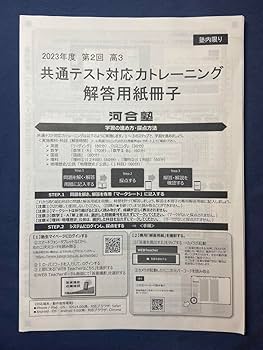 2020年度　第2回　共通テスト対応力トレーニングテスト　理科 共通テスト対応力トレーニング - メルカリ