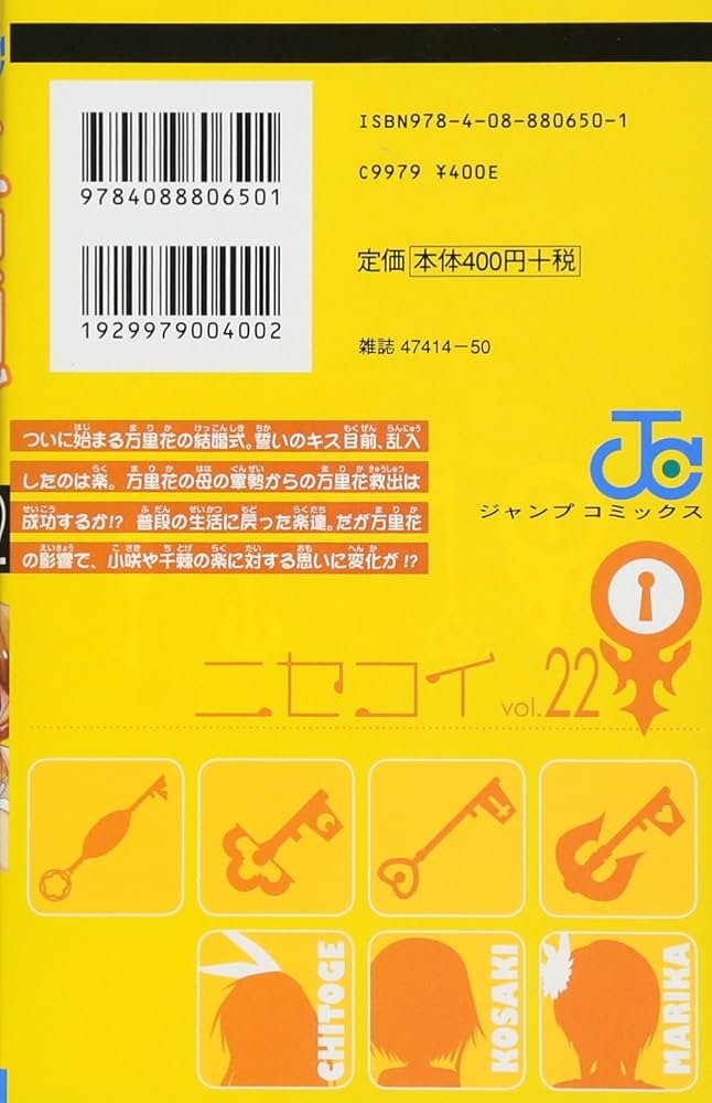 ニセコイ 22 (ジャンプコミックス) | 古味 直志 |本 | 通販 | Amazon