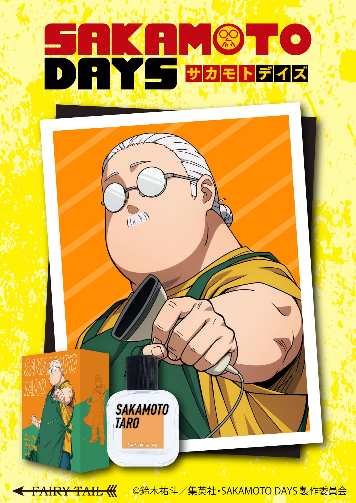 Amazon | SAKAMOTO DAYS オードパルファム 坂本太郎 50ml | FAIRYTAIL