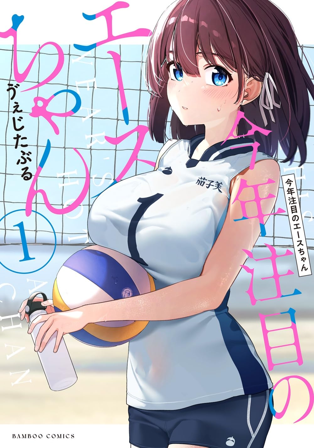 Amazon.co.jp: 今年注目のエースちゃん (1) (バンブーコミックス) : ゔ