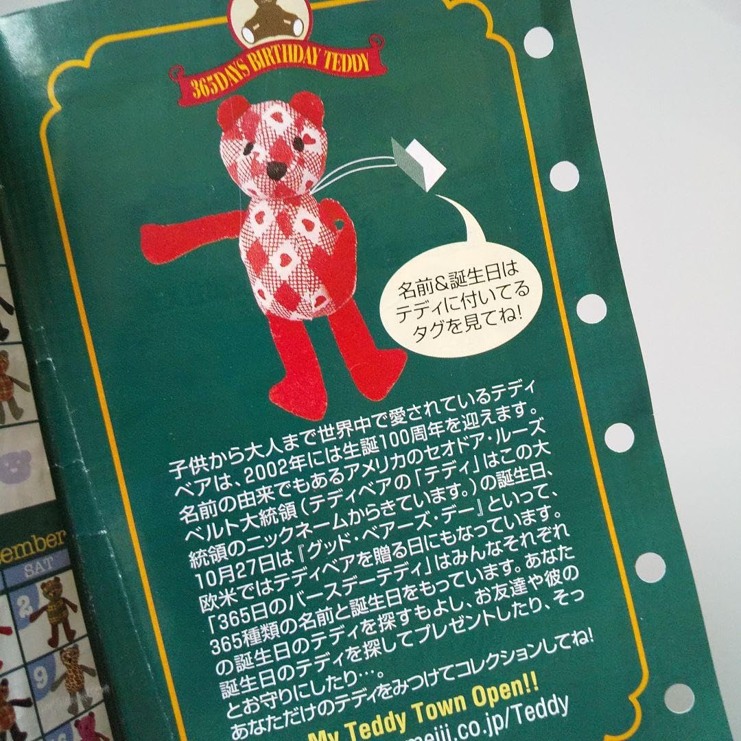 Amazon.co.jp: 365日のバースデーテディ 当たり テディからの